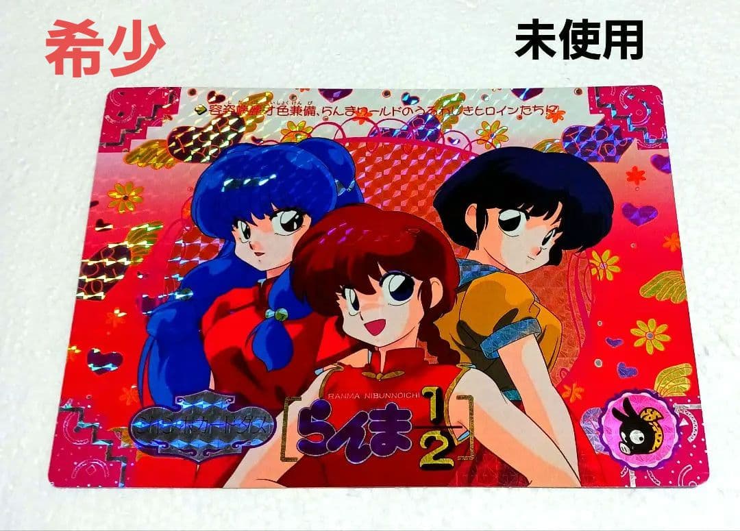 らんま 1/2 ジャンボカードダス キラ 1992年 日本製 レア 美品 - メルカリ