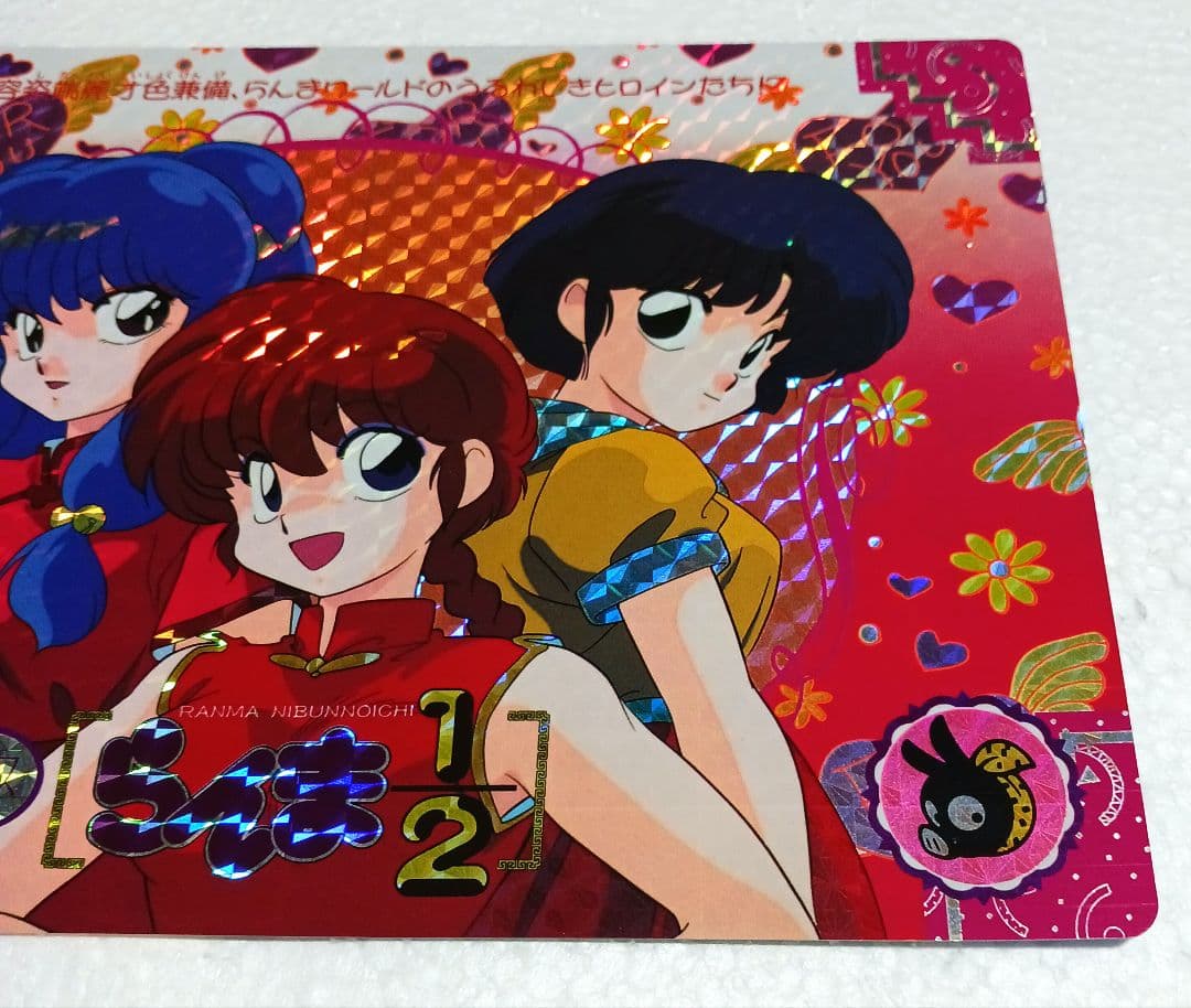 らんま 1/2 ジャンボカードダス キラ 1992年 日本製 レア 美品 - メルカリ