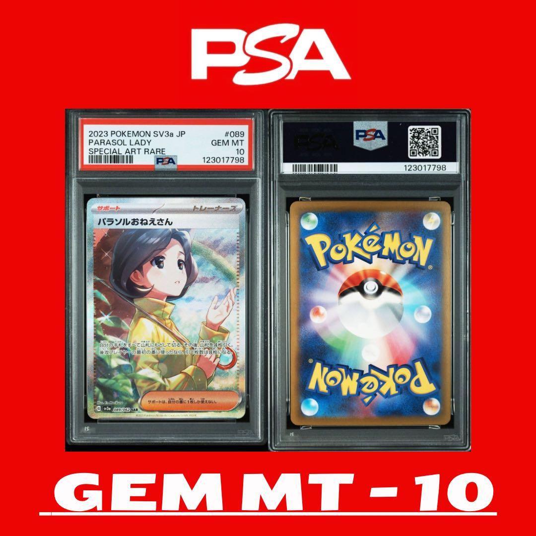 最高評価PSA10】パラソルおねえさん SAR［SV3a 089/062］ - メルカリ