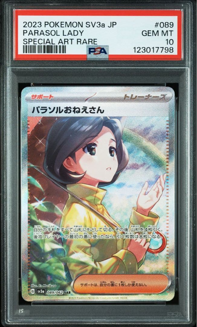 最高評価PSA10】パラソルおねえさん SAR［SV3a 089/062］ - メルカリ