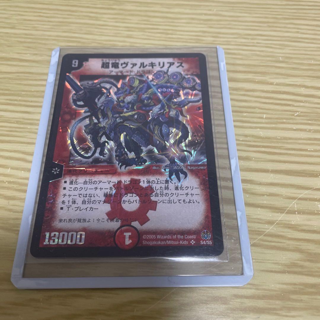 良品 超竜ヴァルキリアス 初期