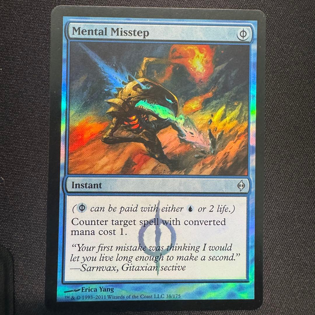 精神的つまづき　英語 foil / Mental Misstep