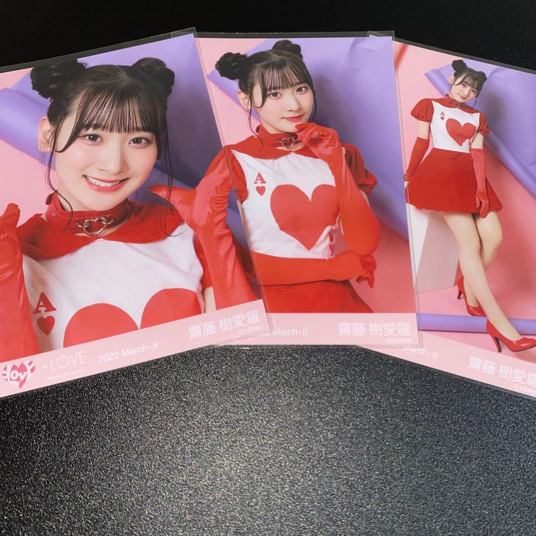 LOVE イコラブ 生写真 コンプ 齋藤樹愛羅 poison girl② - メルカリ