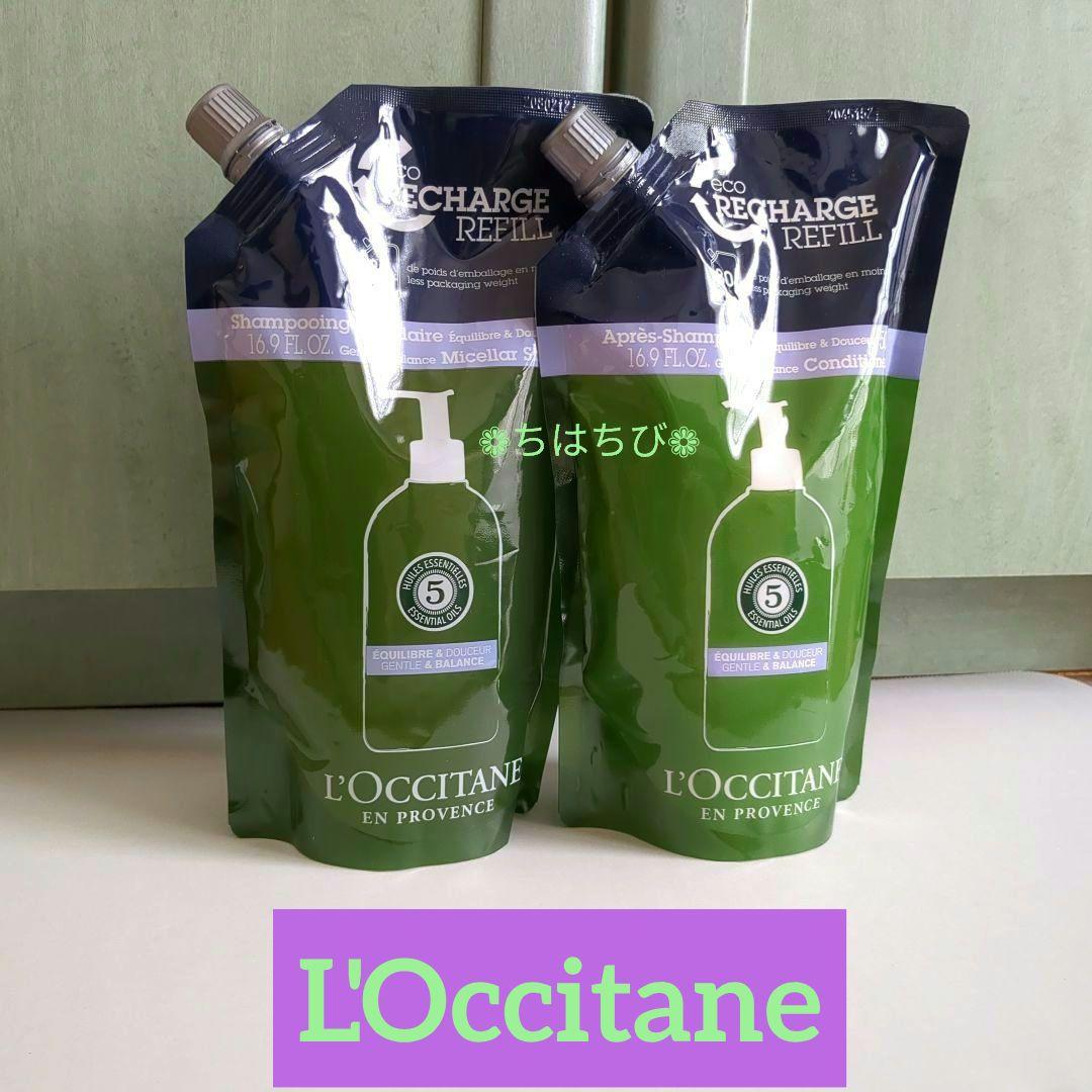 【未開封】ロクシタンファイブハーブスバランシングシャンプー&コンディショナー