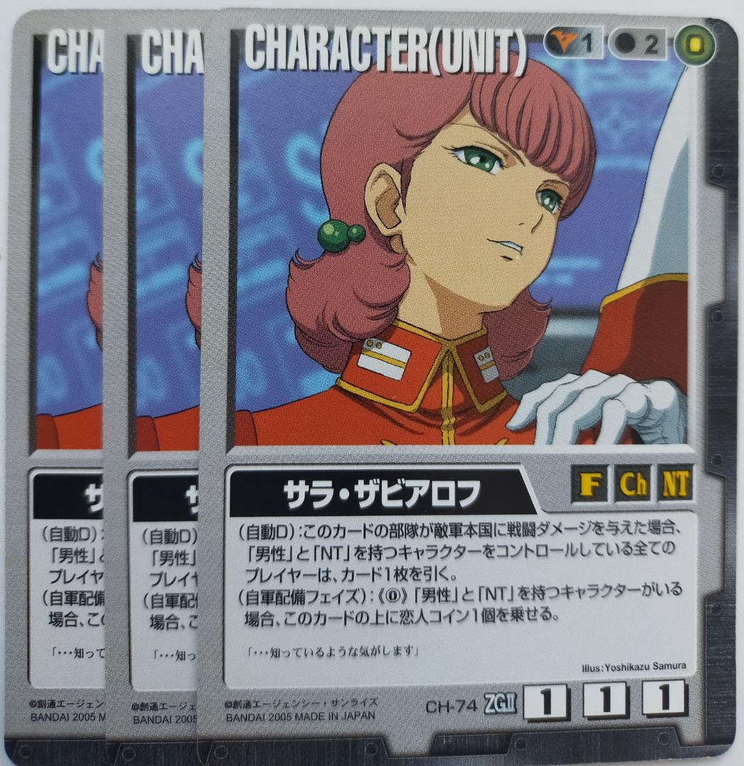 ガンダムウォー サラ・ザビアロフ 3枚 黒 CH-74 Z編 Zガンダム - メルカリ