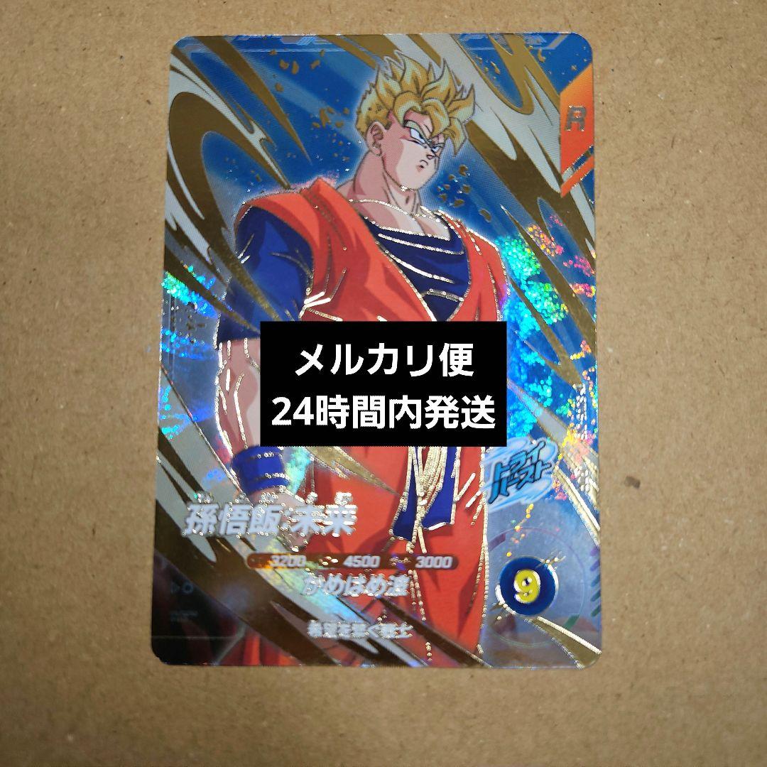SDV6-015 孫悟飯未来 GDR ドラゴンボールスーパーダイバーズ - メルカリ