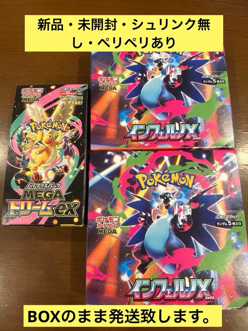 インフェルノX ・メガドリーム計3BOXシュリンク無しペリペリつき