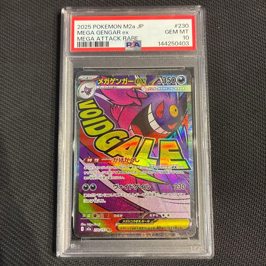 PSA10 5連番 ゲンガー 071/190 ライフシェイカー シャイニースター