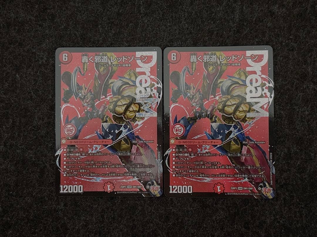 轟く邪道レッドゾーン　2枚　デュエルマスターズ