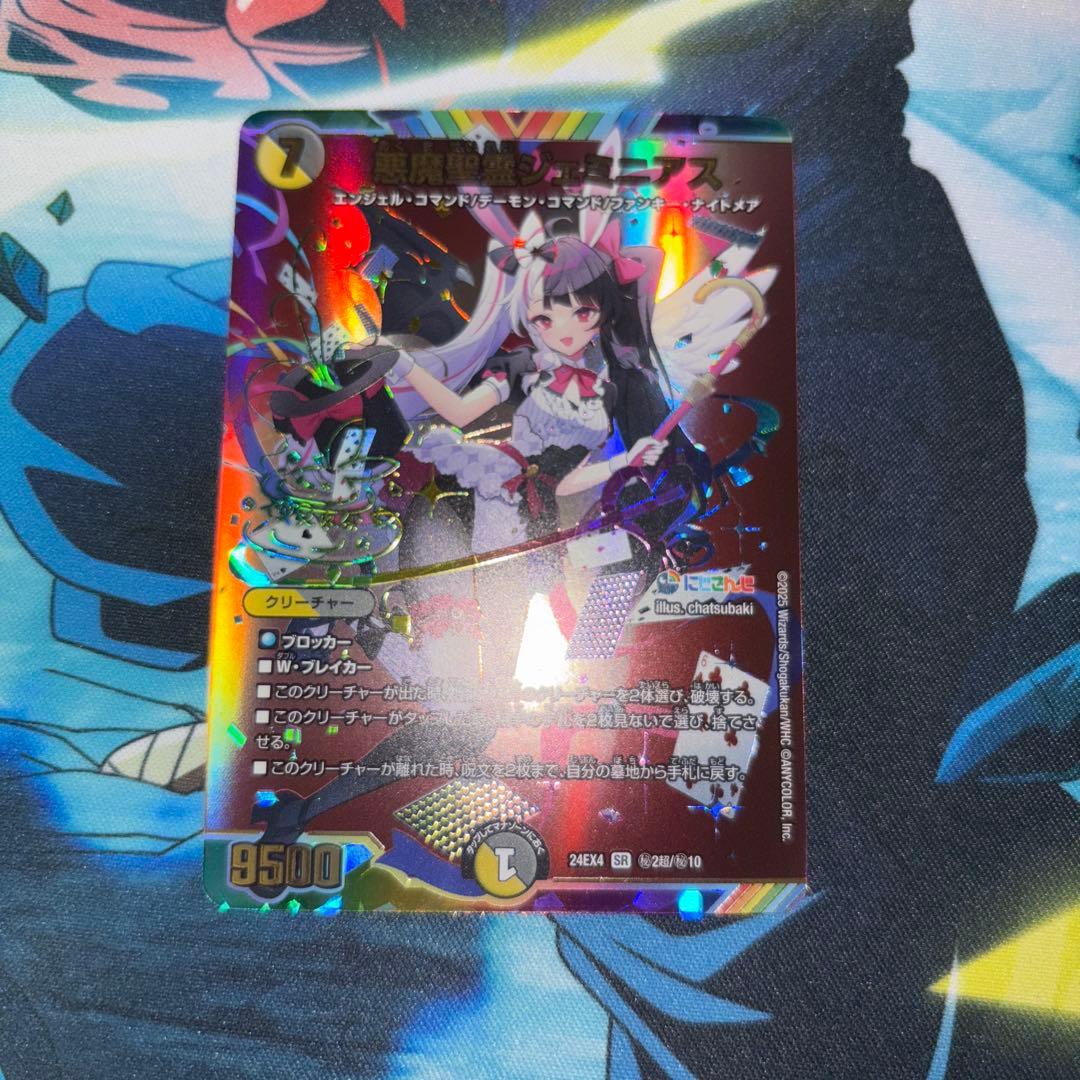 悪魔聖霊ジェミニアス　サイン　夜見れな　サイン