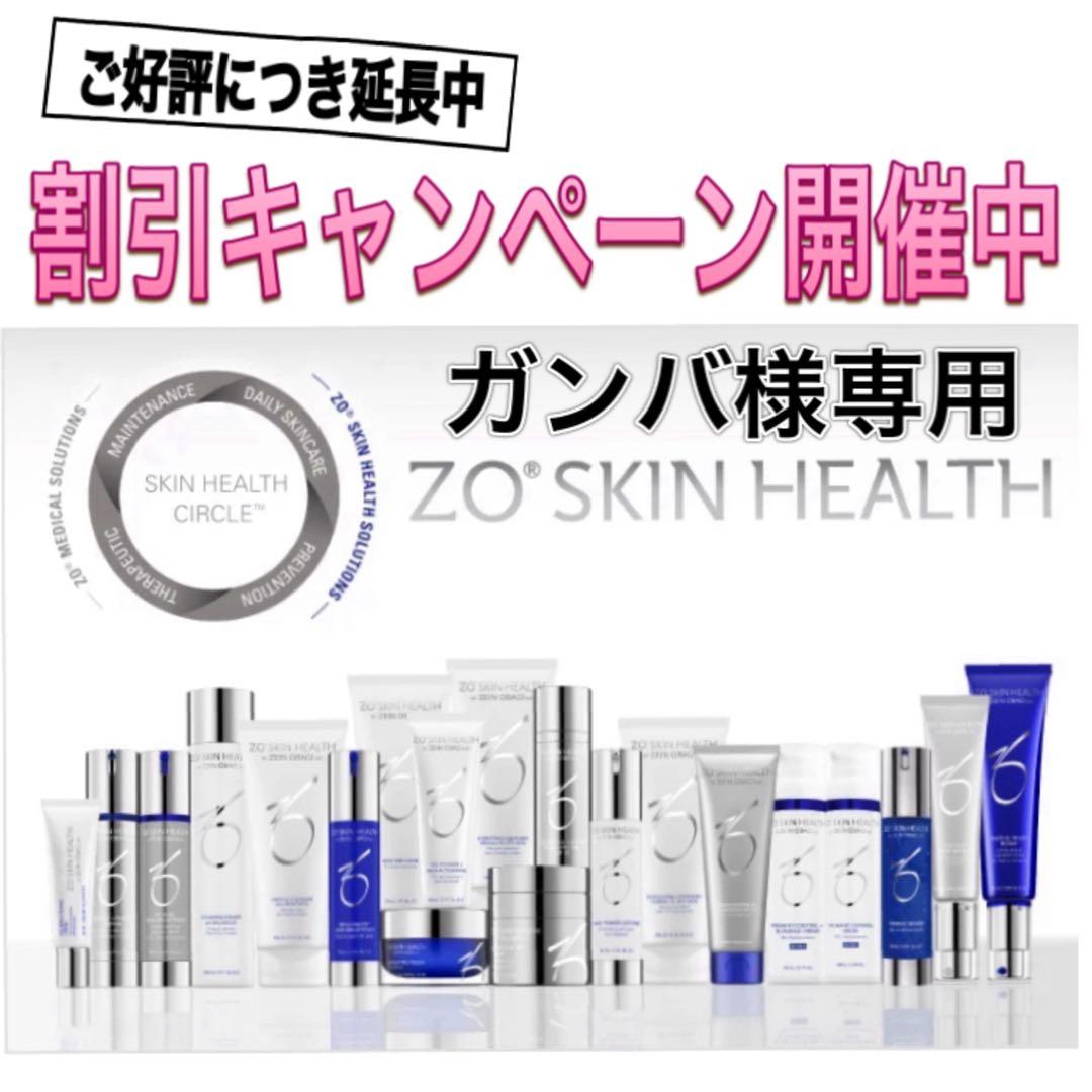 ガンバ ゼオスキン 新品 5点セット