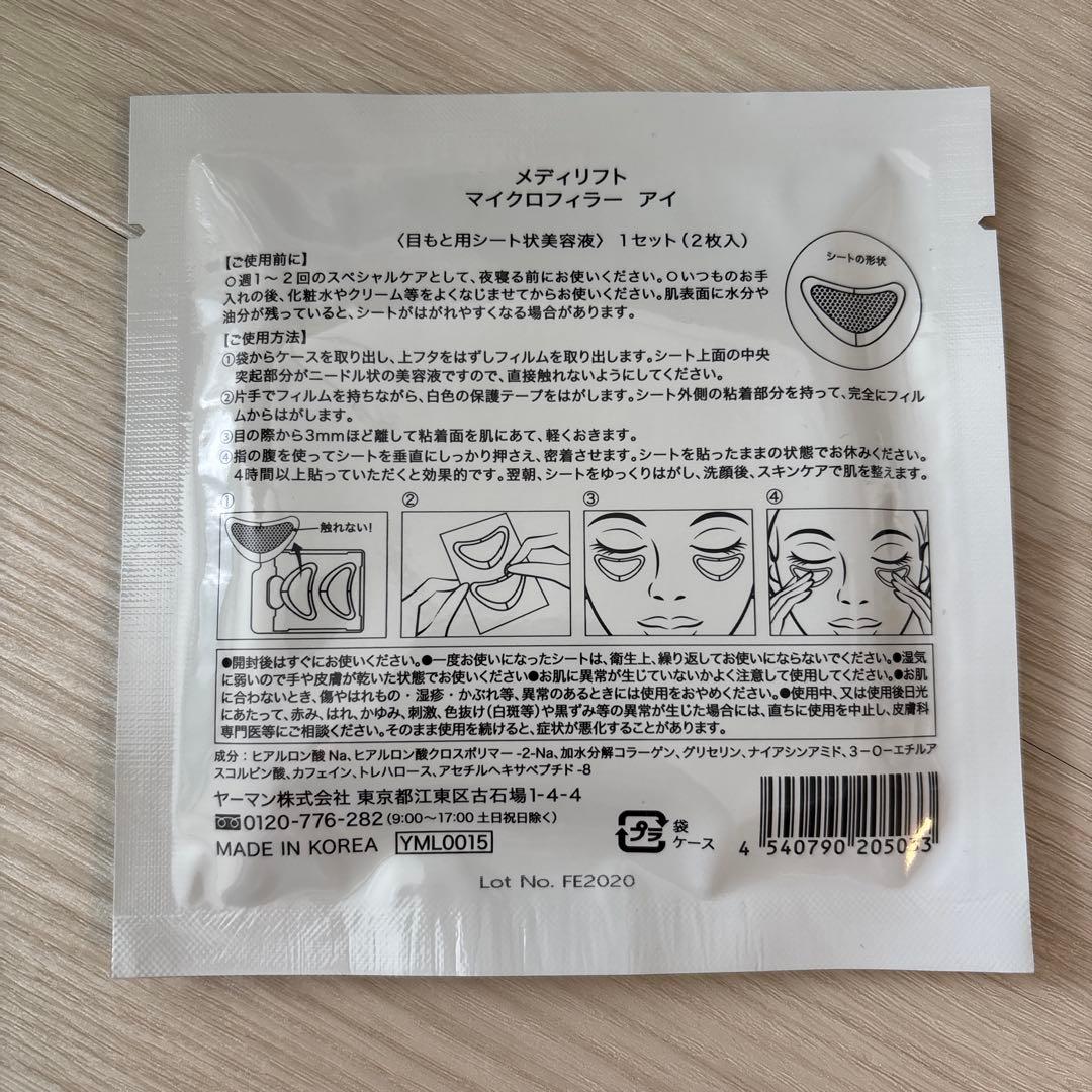 Medi Lift Microfiller Eye 2枚✖️3セット - メルカリ
