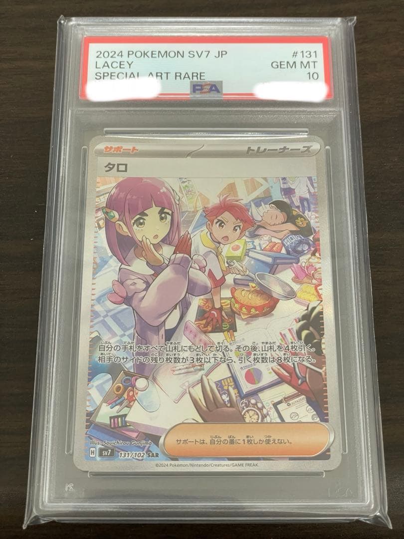 ポケモンカード　タロ SAR PSA10 PSA10】タロ SR 124/102 1枚の通販 土日祝休@magi公式(コレクター