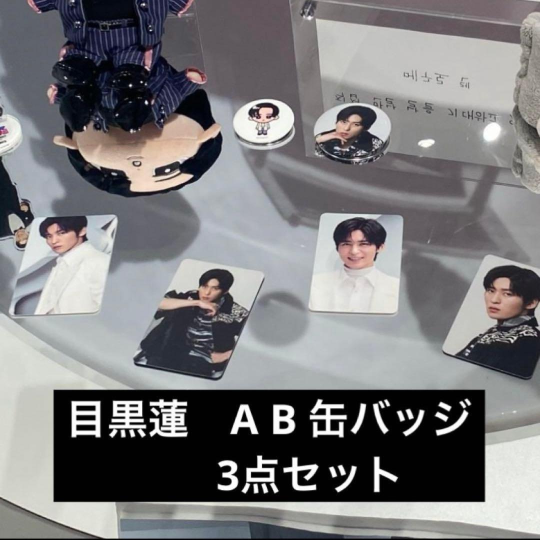 海外限定】Snow Man 韓国 1st ポップアップ 目黒蓮 セット - メルカリ