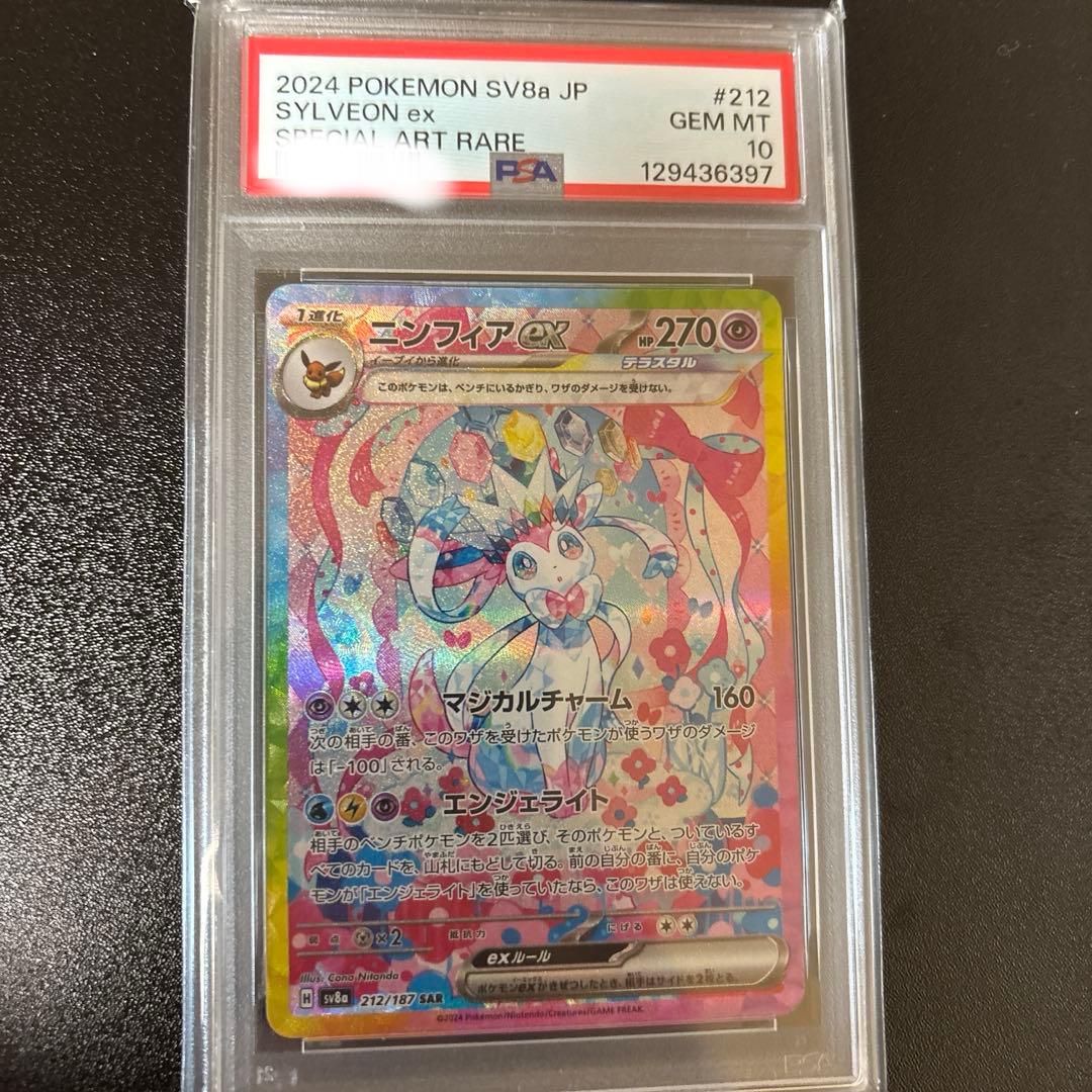 PSA10 ニンフィアex SAR テラスタルフェスex 212/187 PSA10】ニンフィアex SAR 212/187 テラスタルフェス｜Yahoo!フリマ（旧