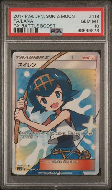 スイレン SR [GXバトルブースト] SM4+ 118/114 - メルカリ