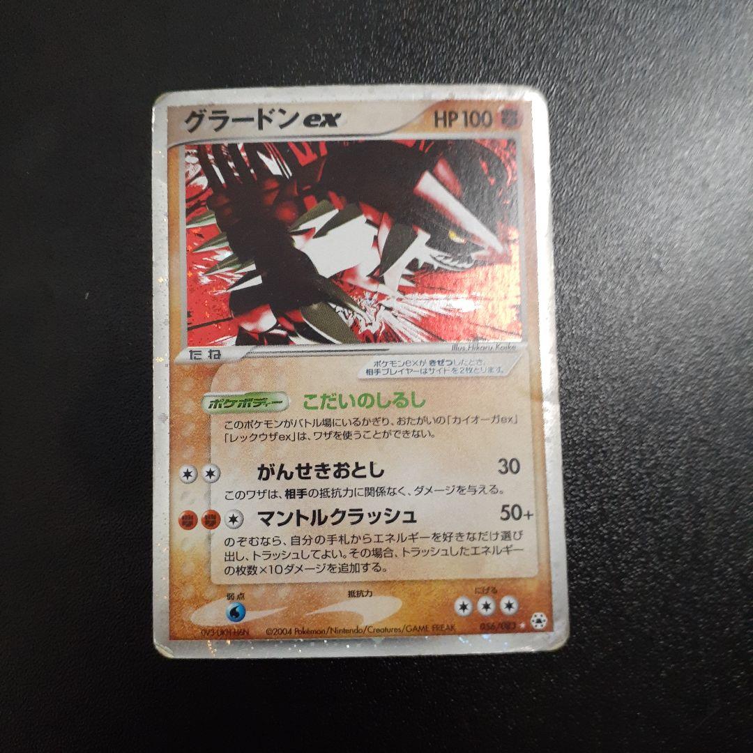 グラードンex ☆ 第4弾拡張パック とかれた封印 056/083