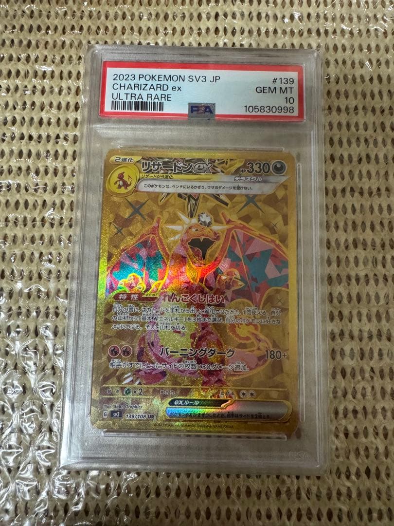 【PSA10】リザードンex UR PSA10鑑定済〕リザードンex【UR】{139/108}