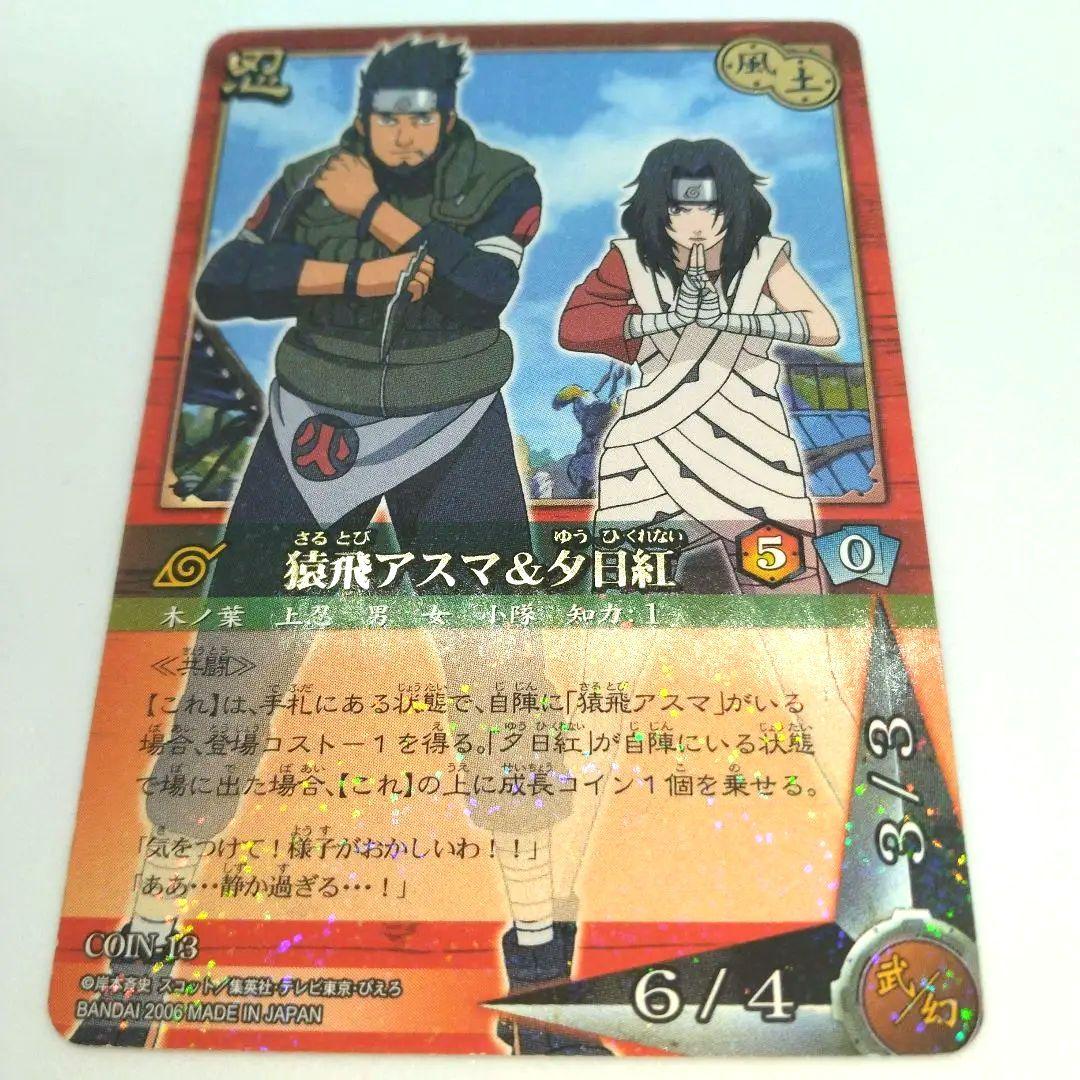 猿飛アスマ&夕日紅 COIN-13 NARUTO カードゲーム トレカ ラメ