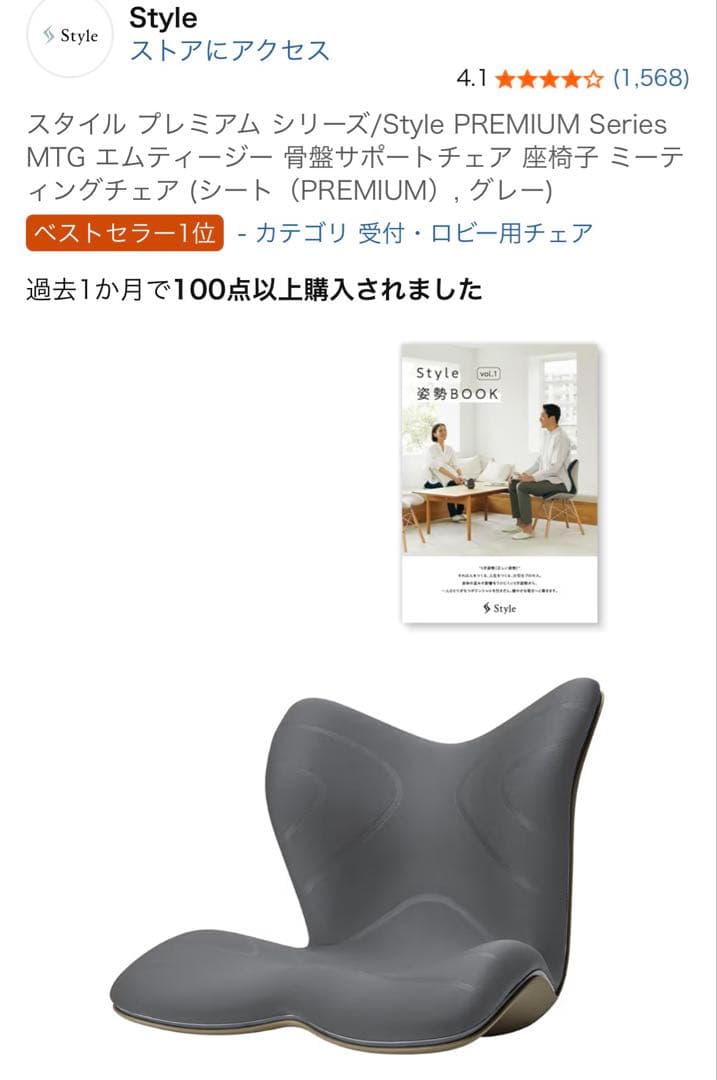 Style PREMIUM 骨盤サポートチェア グレー