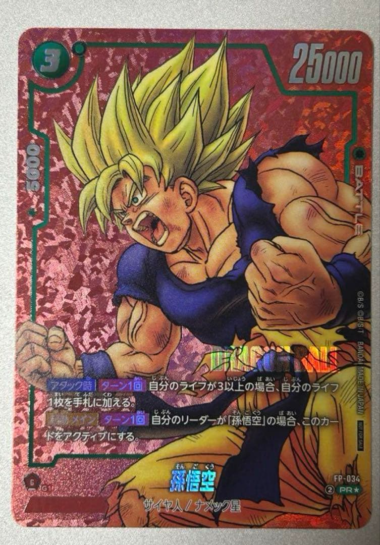 ドラゴンボールカード 孫悟空 ショップバトル　パラレル Amazon.co.jp: 【パラレル】ドラゴンボールスーパーカードゲームFB02