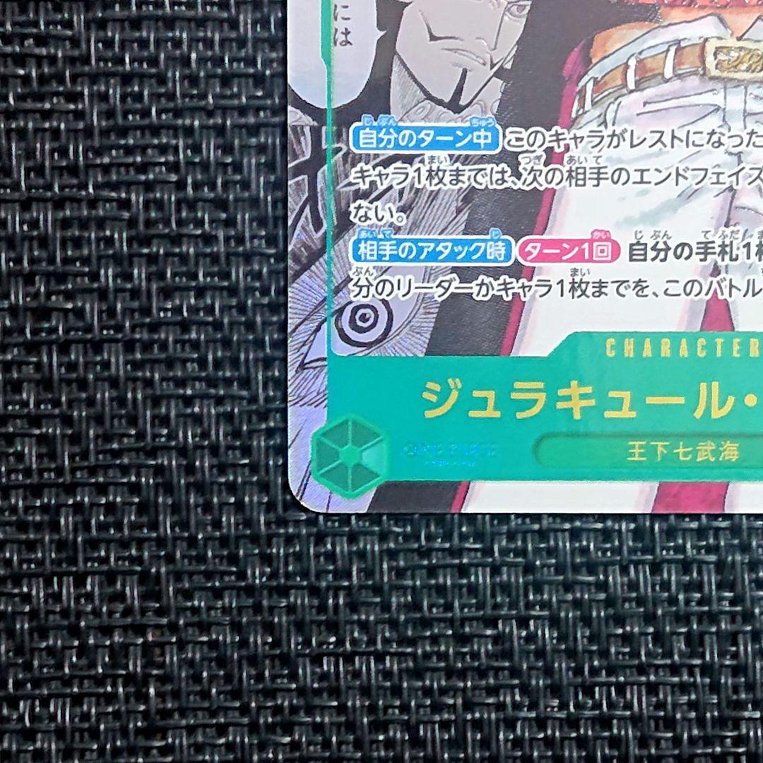 ONE PIECE ジュラキュール・ミホーク SEC コミパラ - メルカリ