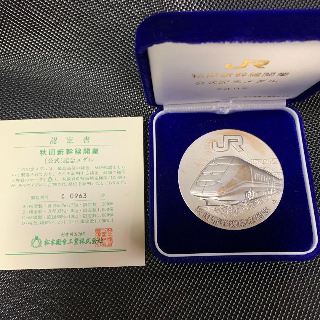 純銀製 メダル JR秋田新幹線開業公式記念メダル - メルカリ