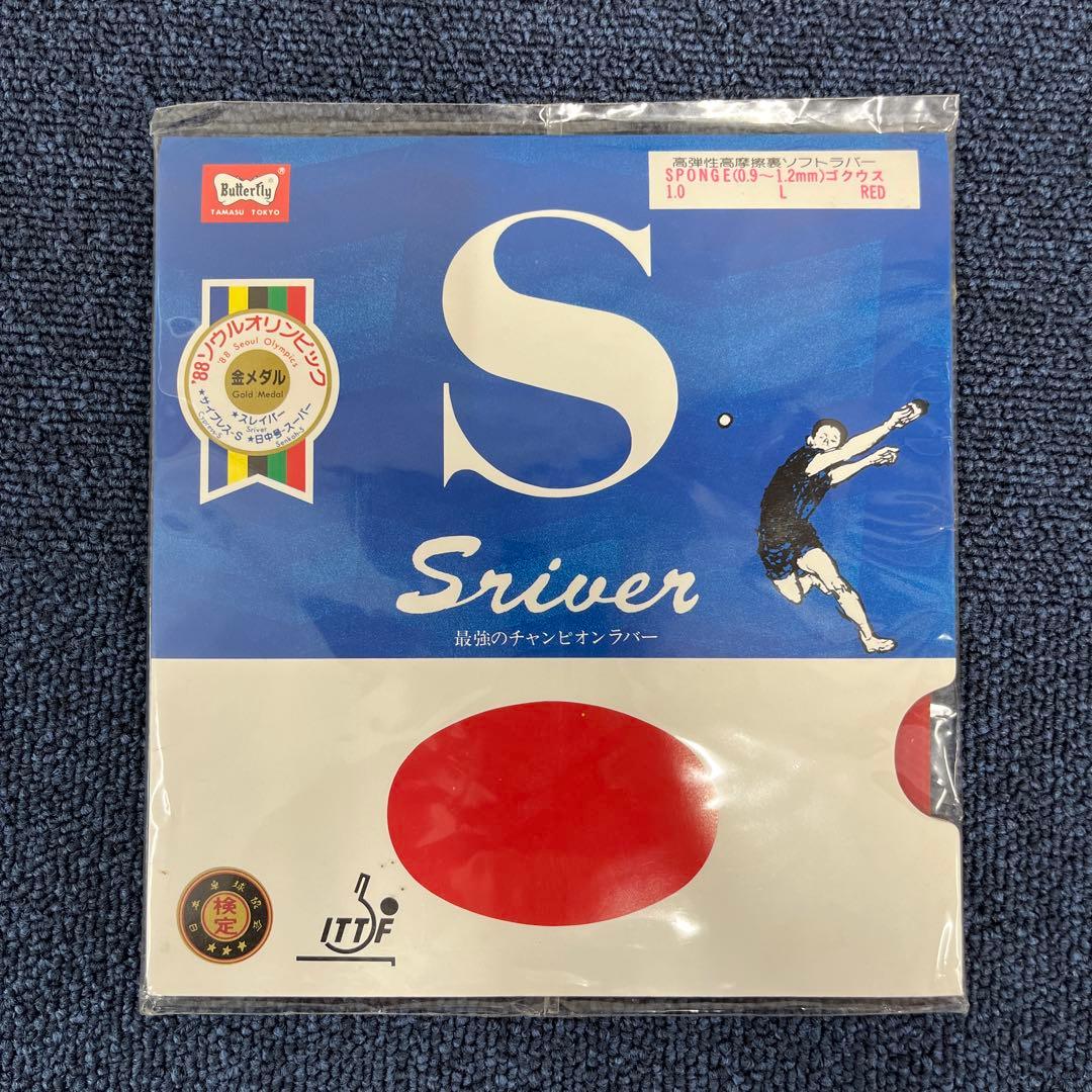 Butterfly S レッド 2枚セット