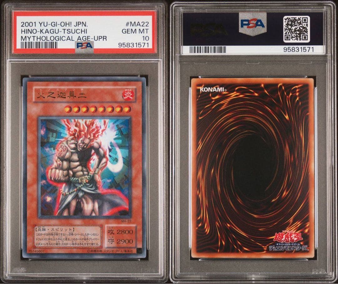 鑑定品 PSA10 】 極美品 最安値 世界7枚 火之迦具土 二期 パラレル