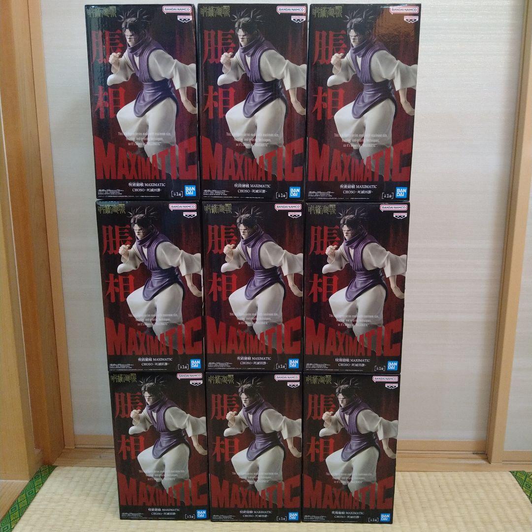 呪術廻戦 フィギュア MAXIMATIC 脹相 死滅回游 9個セット - メルカリ