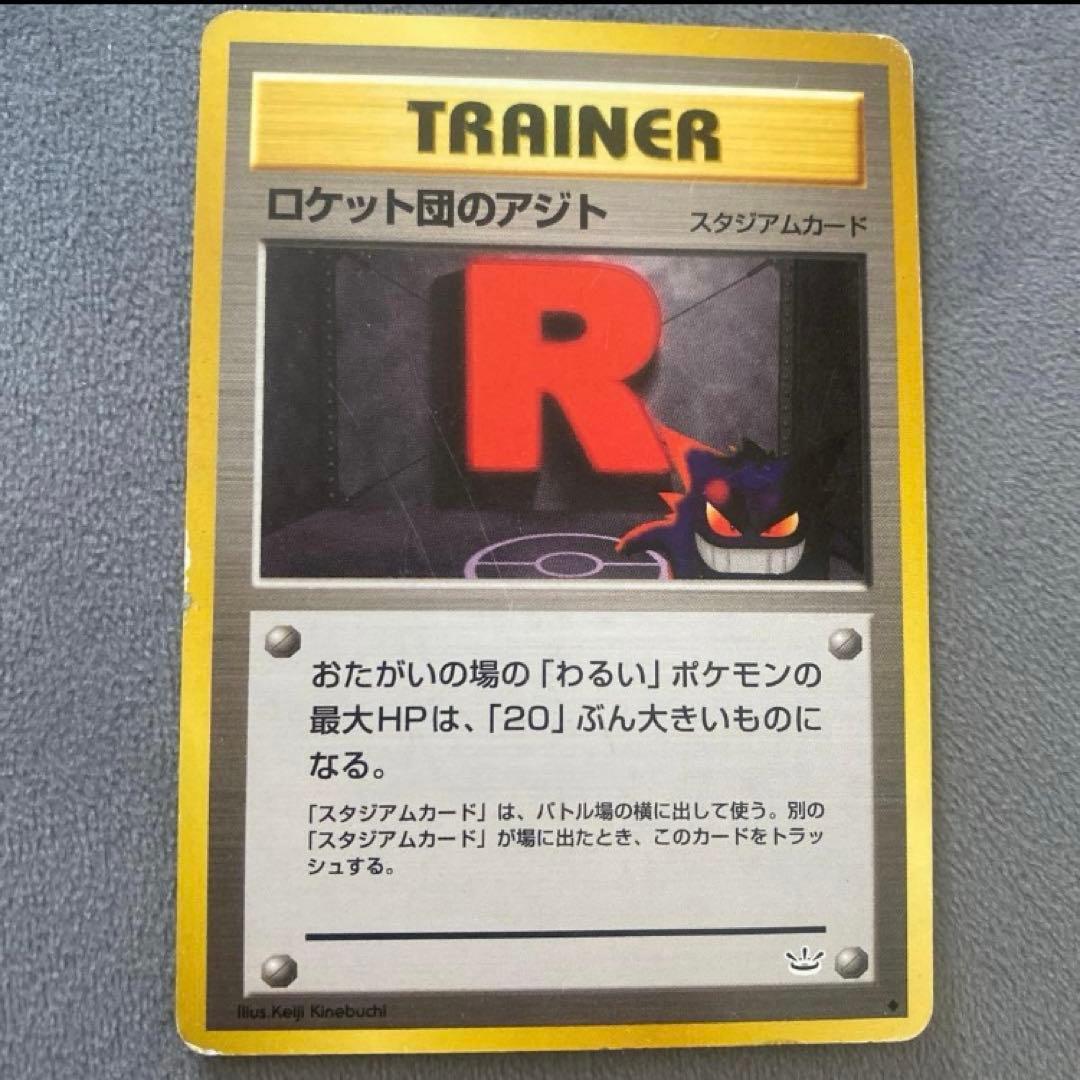 ロケット団のアジト 旧裏 - メルカリ