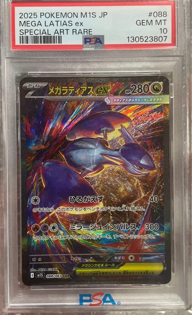 早い者勝ち✨️PSA10メガラティアスex SAR