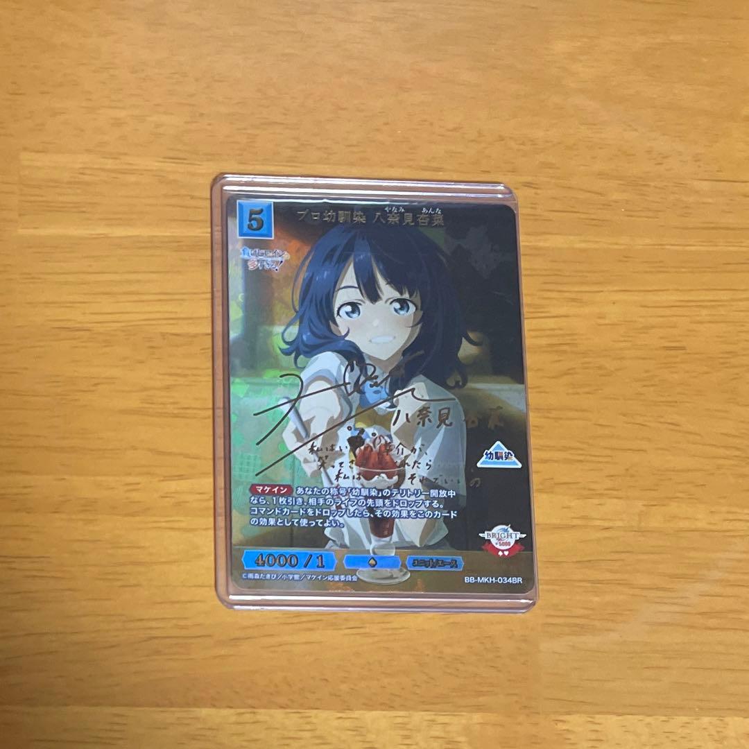 ビルディバイド　負けヒロインが多すぎる！　プロ幼馴染　八奈見杏奈　BR