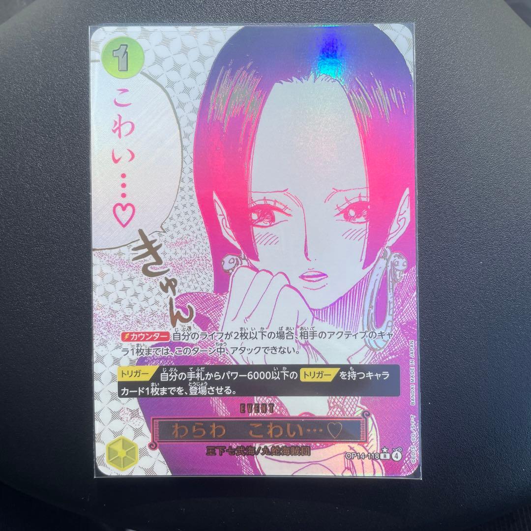 ONE PIECE カードゲーム ボア ハンコック わらわ こわい…♡ - メルカリ