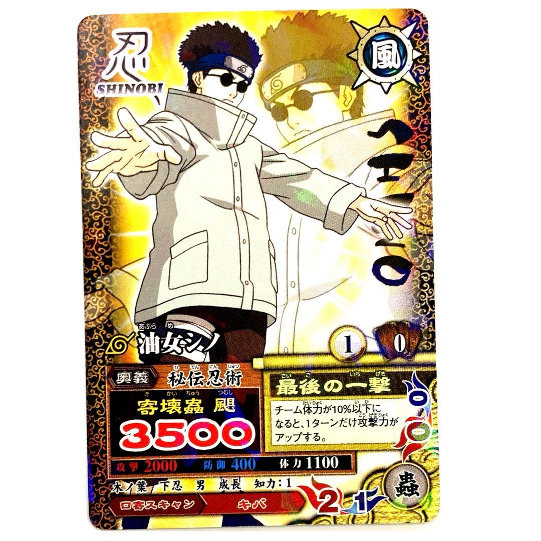 NARUTO 油女シノ ホロ キラ レア カード ④①-④ - メルカリ