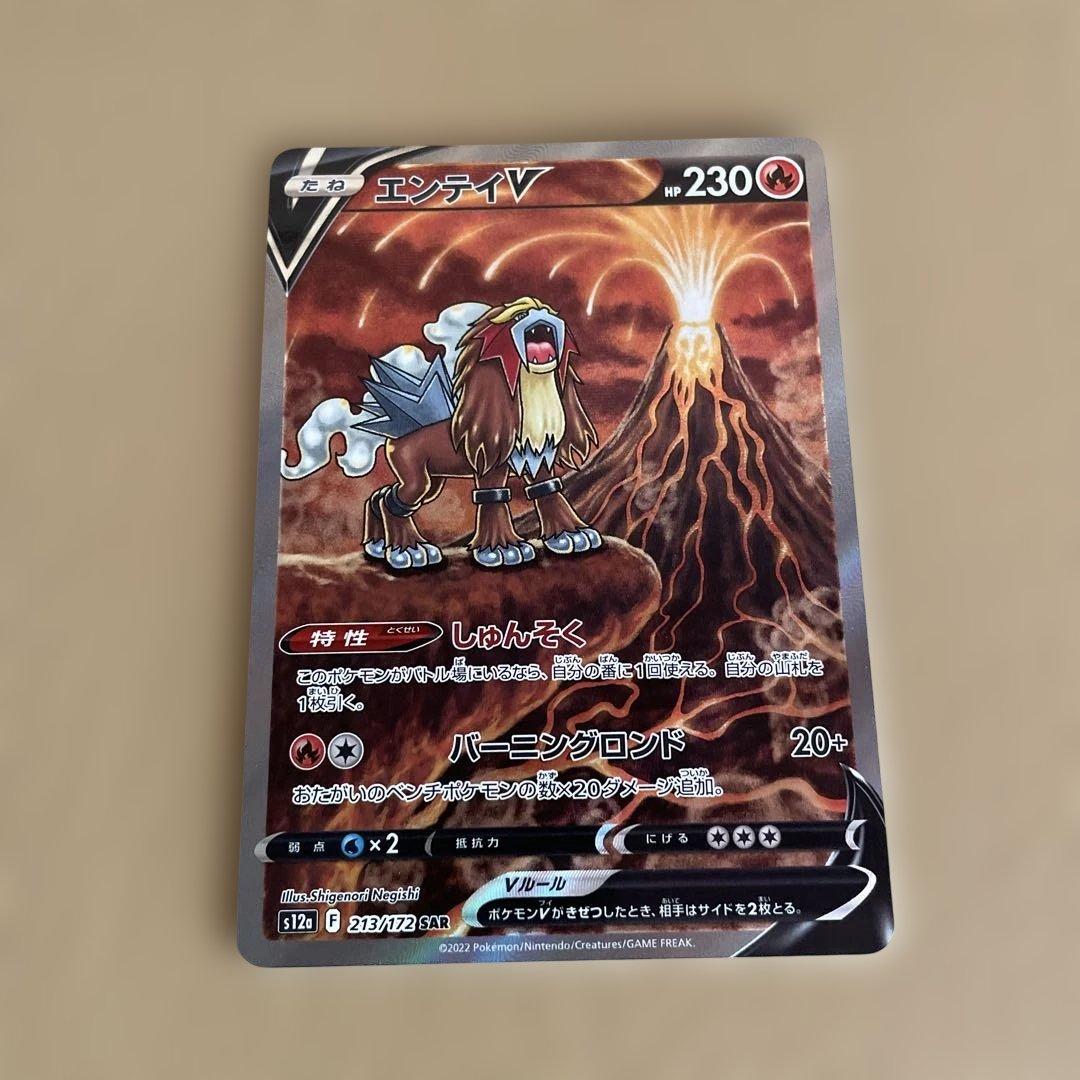 値下げ中！エンテイV SAR S12a VSTARユニバース 213/172 - メルカリ