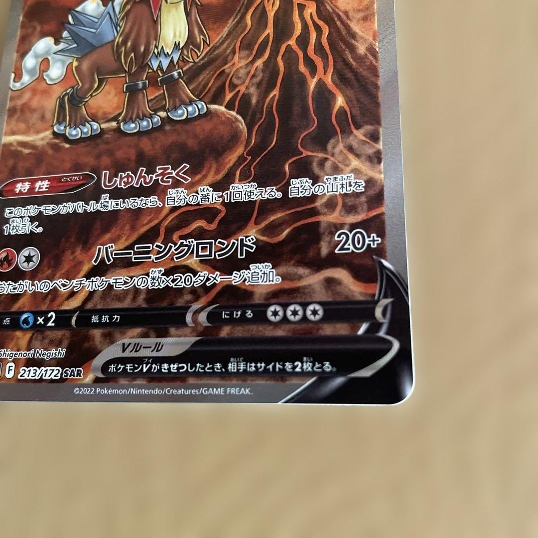 値下げ中！エンテイV SAR S12a VSTARユニバース 213/172 - メルカリ