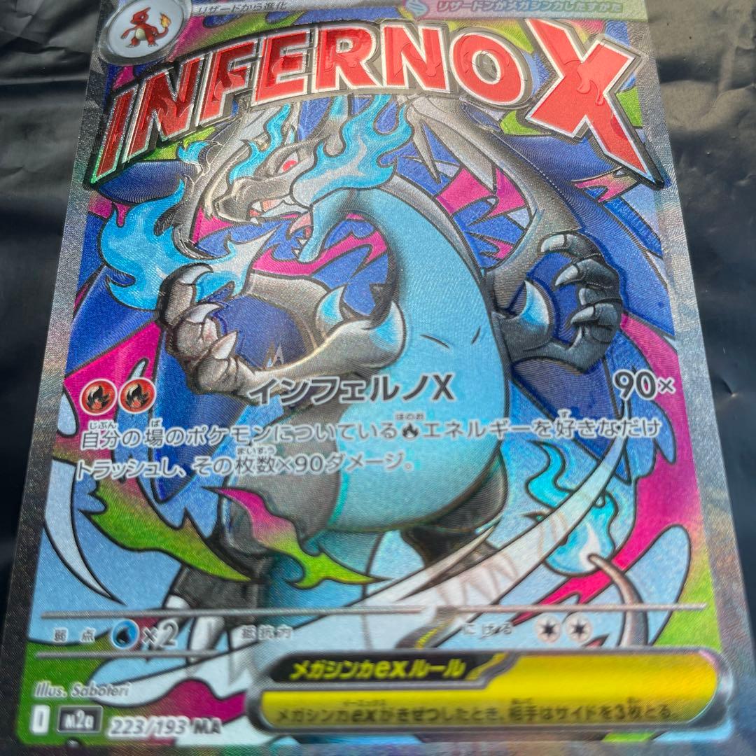 メガリザードンx ex ma 魂抜け エラーカード - メルカリ