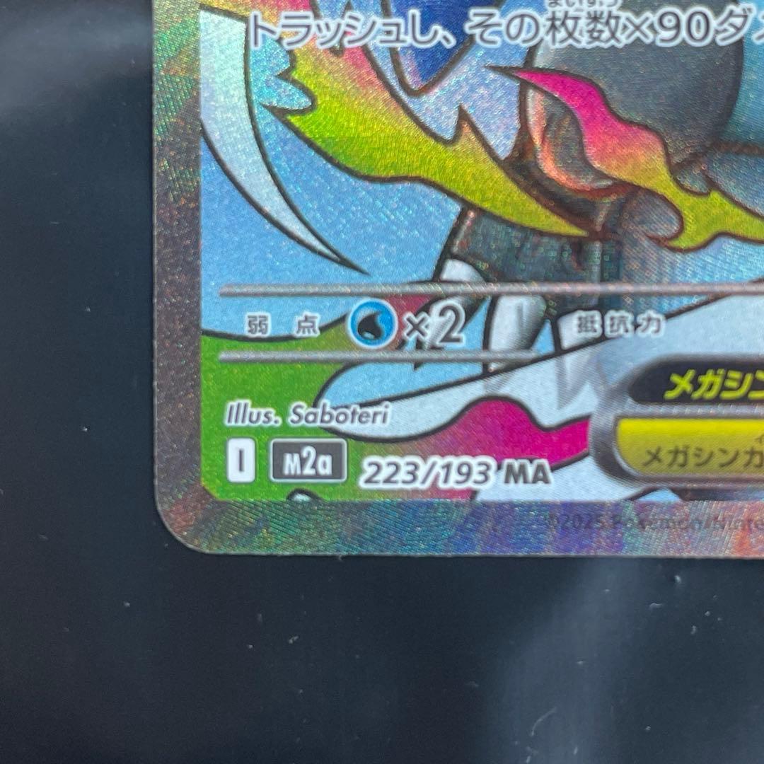 メガリザードンx ex ma 魂抜け エラーカード - メルカリ