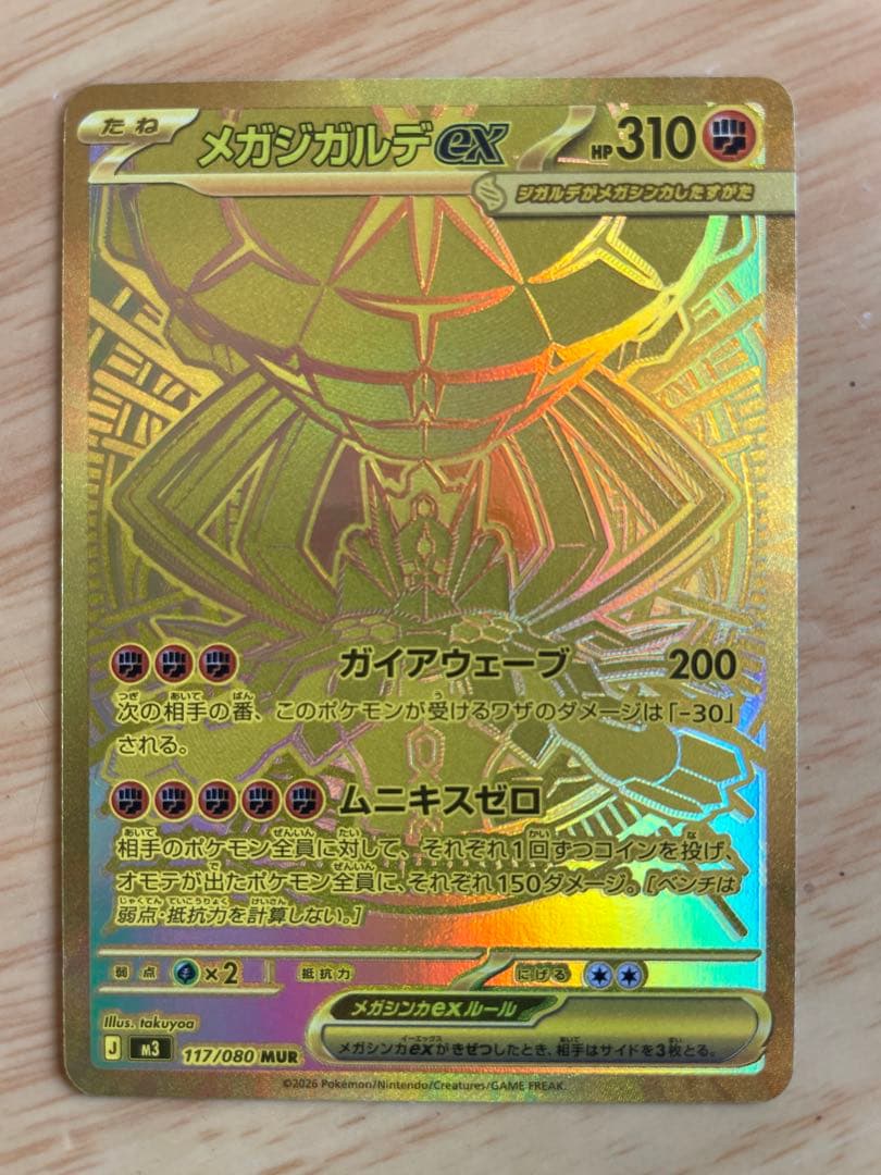 メガジカルデ ex MUR メガジガルデex(MUR)[M3]の価格・値段と買取相場 - ポケカジラ