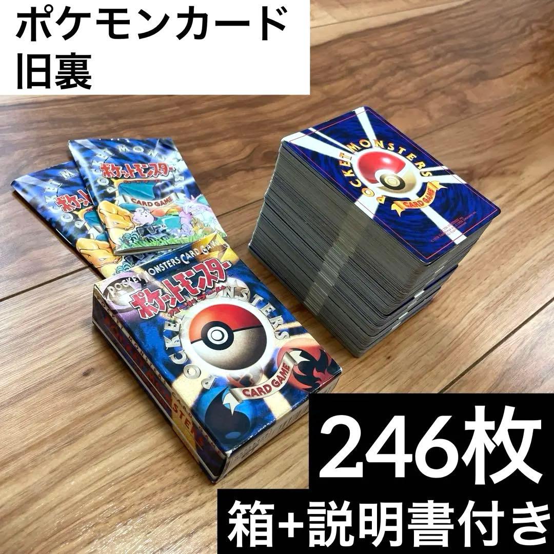 ポケモンカード 旧裏 246枚セット 箱と説明書付き - メルカリ