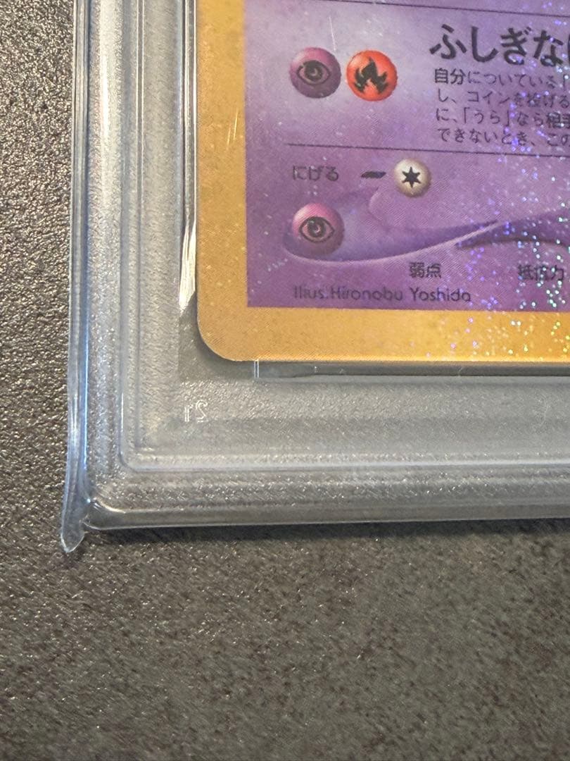 枠ズレ大/エラー】ひかるミュウ 旧裏 コロコロコミック プロモ【PSA4