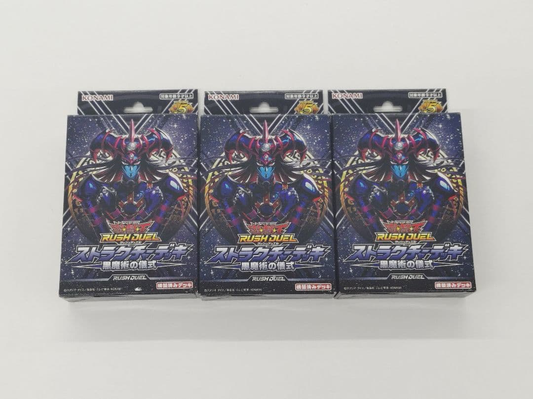遊戯王ラッシュデュエル ストラクチャーデッキ 黒魔術の儀式 3箱 特典