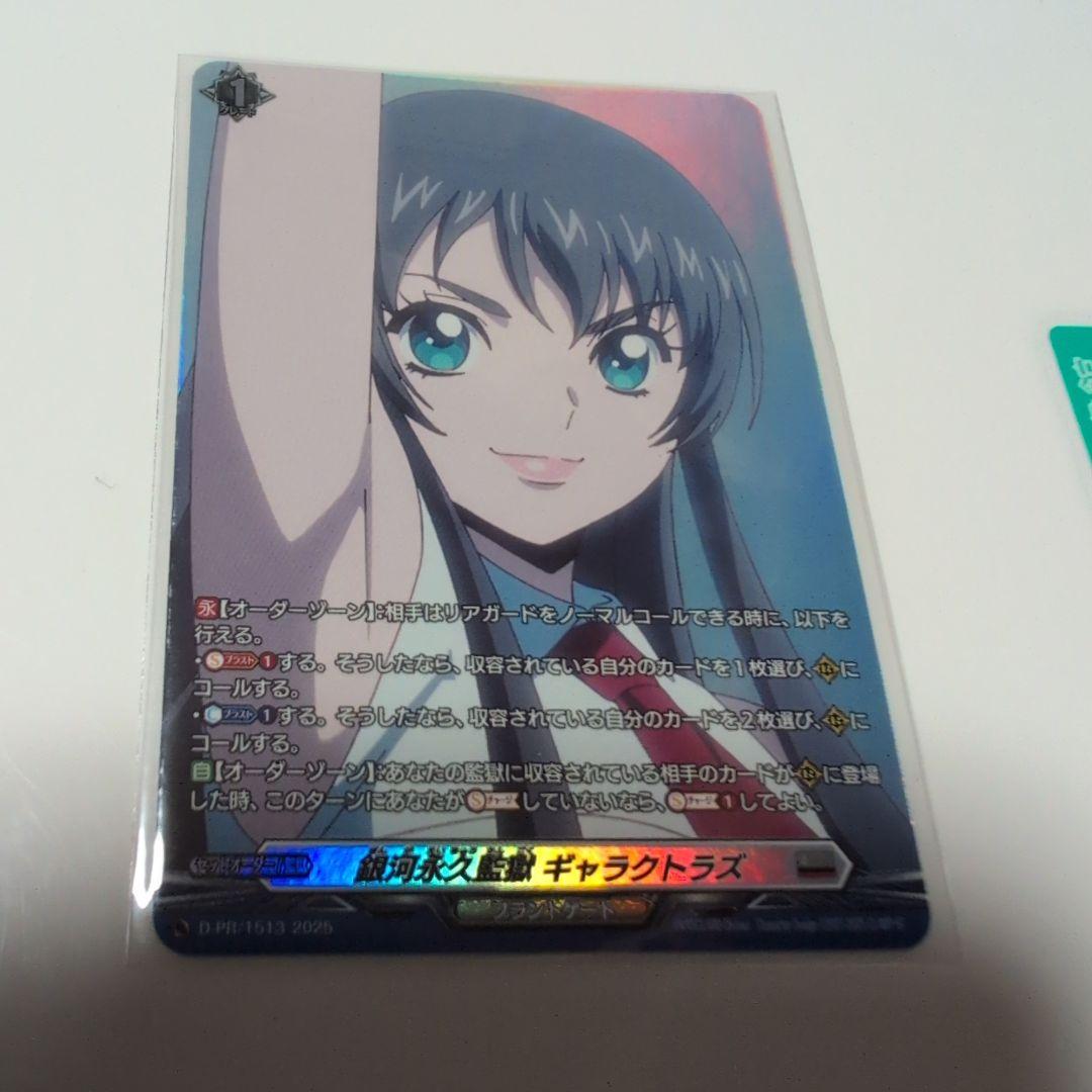 冥淵葬空杯 銀河永久監獄ギャラクトラズ PR 銀河永久監獄ギャラクトラズ【PR】{D-PR/1513}《ブラントゲート》