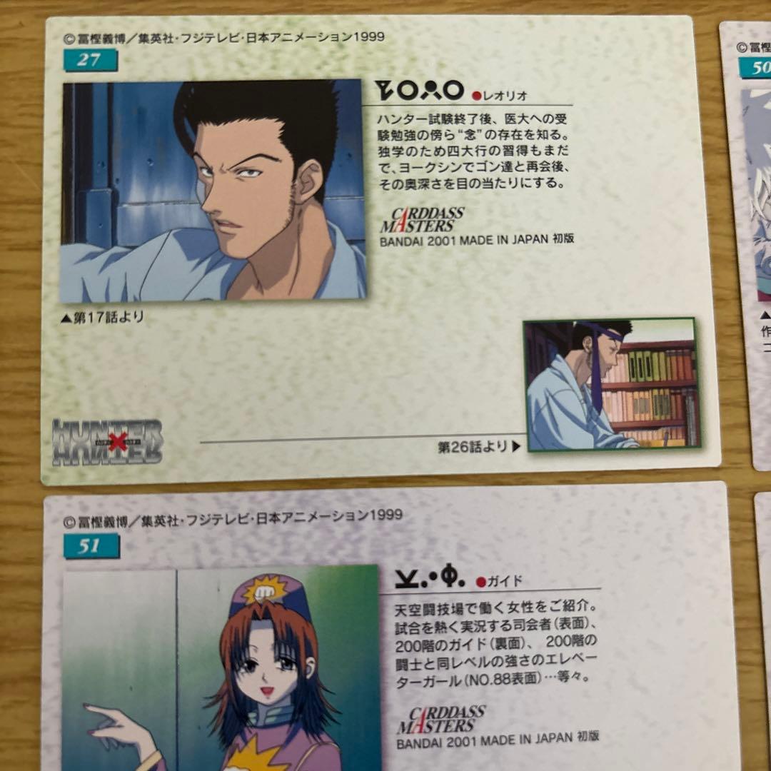 ハンターハンターカードダスマスターズ9枚セット。 - メルカリ