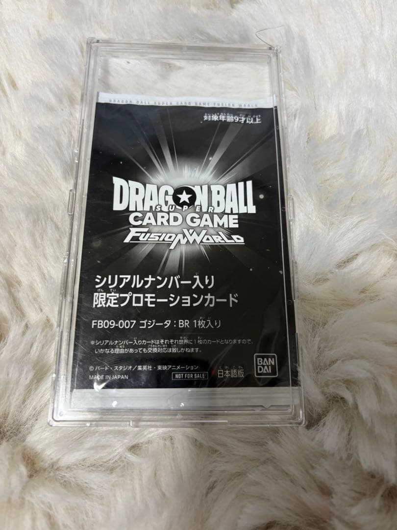 ゴジータ シリアル アルティメットバトル フュージョンワールド 即日