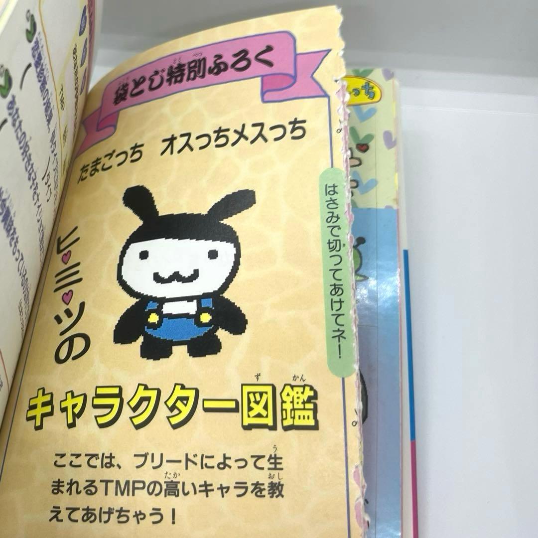 希少☆初期たまごっち まとめ売り☆攻略本☆てんしっち オスっち メス