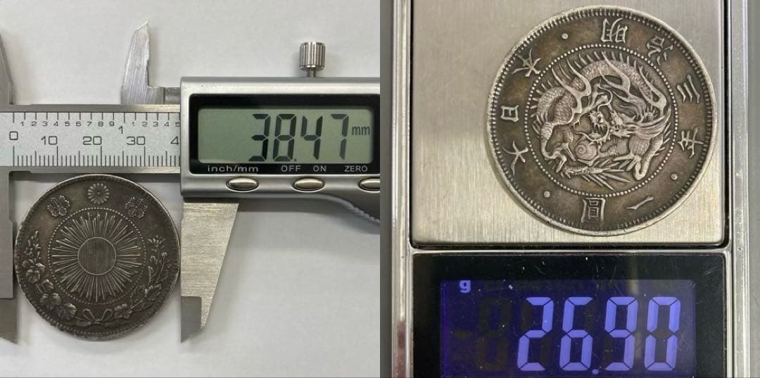 鑑定書付 下半欠貝 正貝円・小ハネ貝 旭日縦縞欠落 旧1円銀貨 明治3年