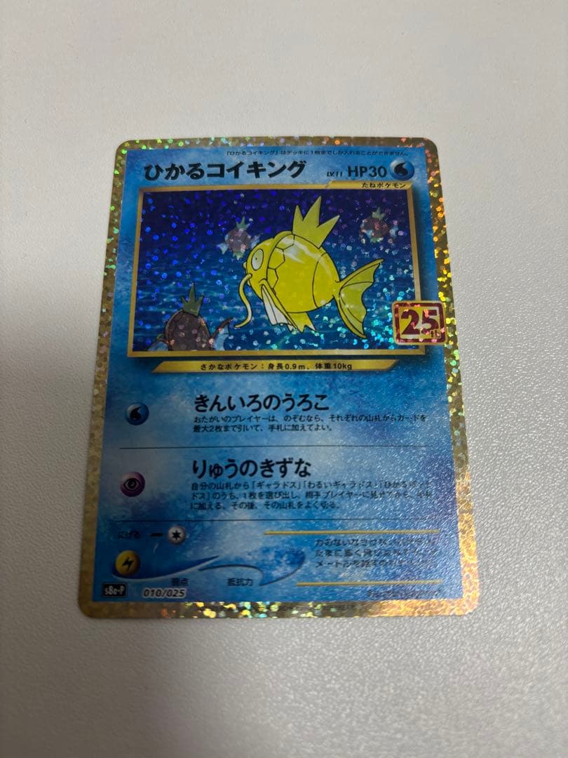 [即日発送]ひかるコイキング プロモカードパック 25th