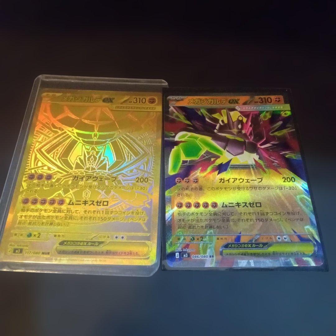 メガジガルデex MUR ポケモンカード　ムニキスゼロ